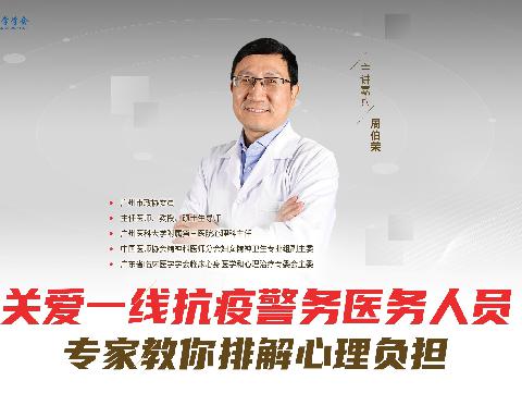 【学会新闻】促进心理健康，抗疫一线集体心理辅导干预-广东省临床医学学会开展抗疫人员心理辅导干预活动