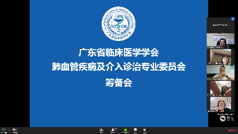 【学会新闻】多学科集思广益-广东省临床医学学会肺血管疾病及介入诊治专业委员会筹备会顺利召开