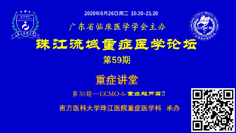 【直播预告】珠江流域重症讲堂-ECMO第6期邀请您参与