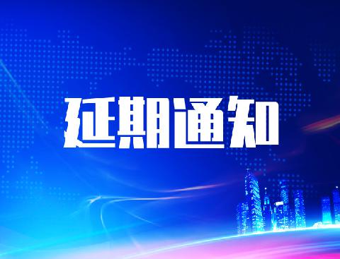 【会议通知】关于延期召开2022年广东省医师协会生殖医学医师分会年会 暨广东省临床医学学会生殖医学专业委员会年会通知