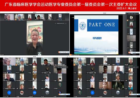 【学会新闻】广东省临床医学学会运动医学专业委员会第一届委员会第一次主委扩大会会议顺利召开